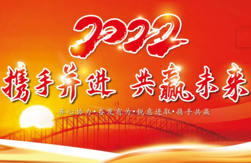 2022新春開(kāi)門(mén)紅，云浮華章鋼構(gòu)有限公司祝你虎年大吉！云浮鋼構(gòu)