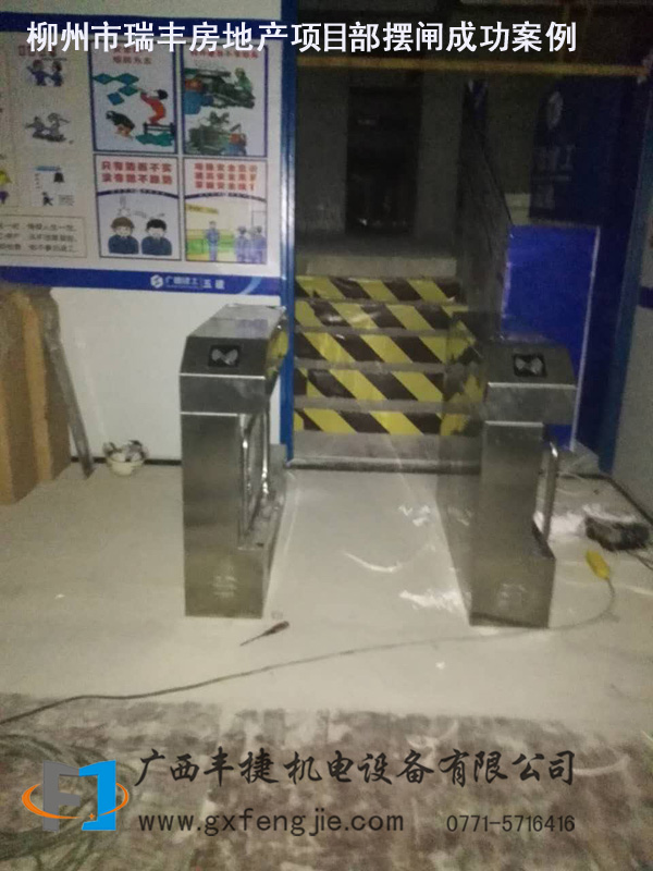 柳州市瑞豐房地產項目部擺閘成功案例