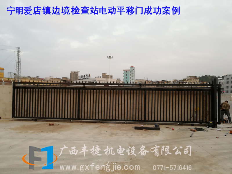 寧明愛店鎮邊境檢查站電動平移門成功案例