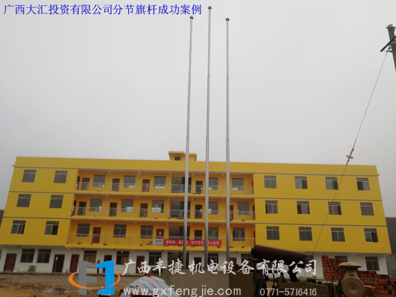 廣西大匯投資有限公司分節旗桿成功案例