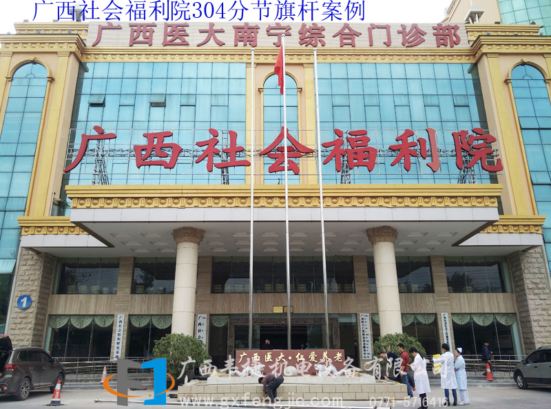 廣西社會福利院304分節旗桿案例