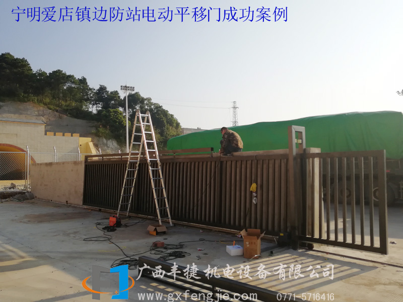 寧明愛店鎮邊防站電動平移門成功案例
